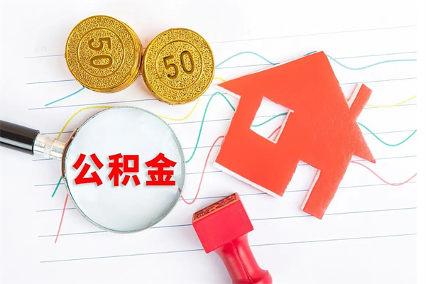 乌鲁木齐离职后可以取公积金吗（离职后能取住房公积金吗）