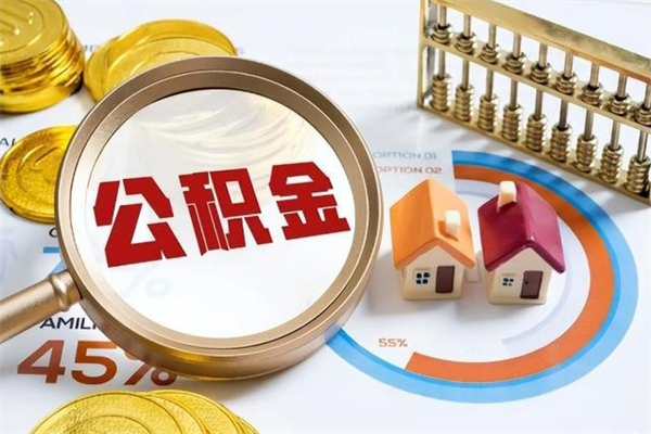 乌鲁木齐离职了取住房公积金需要什么手续（离职后取住房公积金需要什么?）